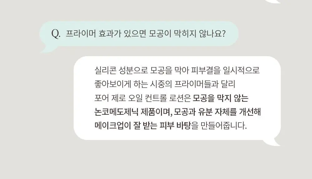 [단독기획/5중모공케어] 오브제 포어 제로 토너/로션 2종 기획 상세페이지 87
